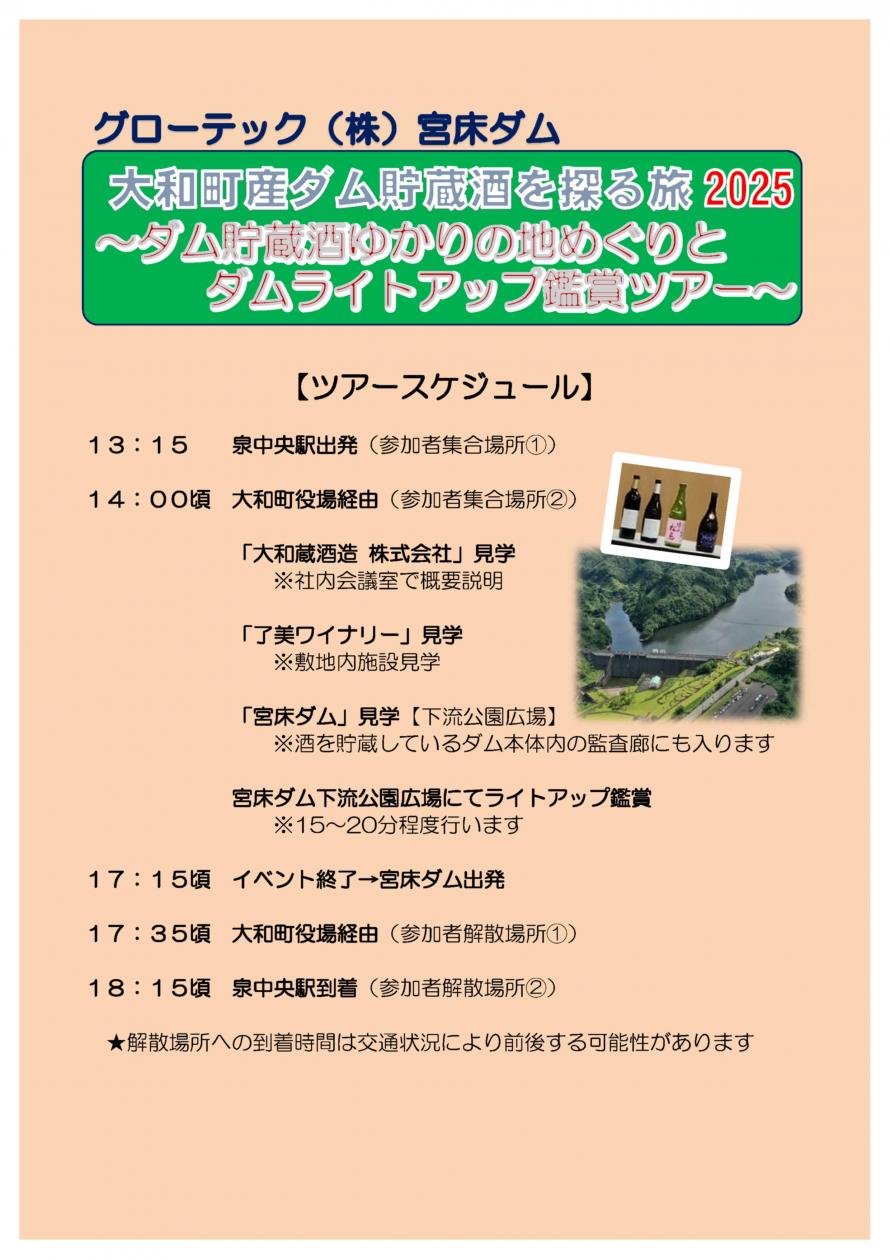 ツアーチラシ裏