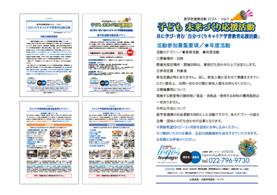 ロゴスつなぐ案内