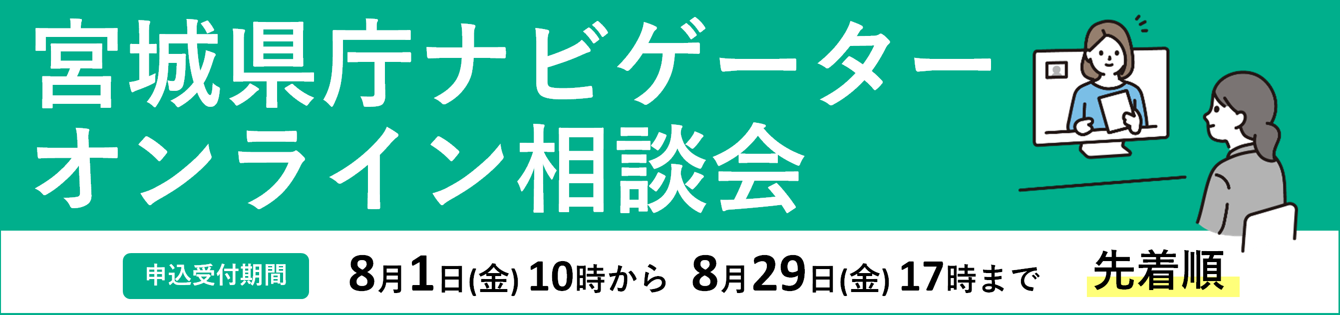ナビゲーター受付開始