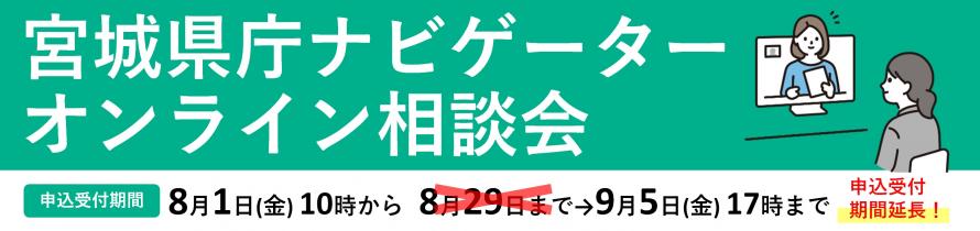 ナビゲーター延長