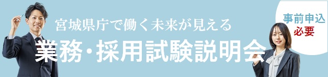 第2回業務説明会バナー
