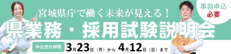 8_setsumeikai1_top_banner.