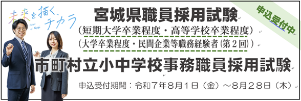 試験受付開始バナー
