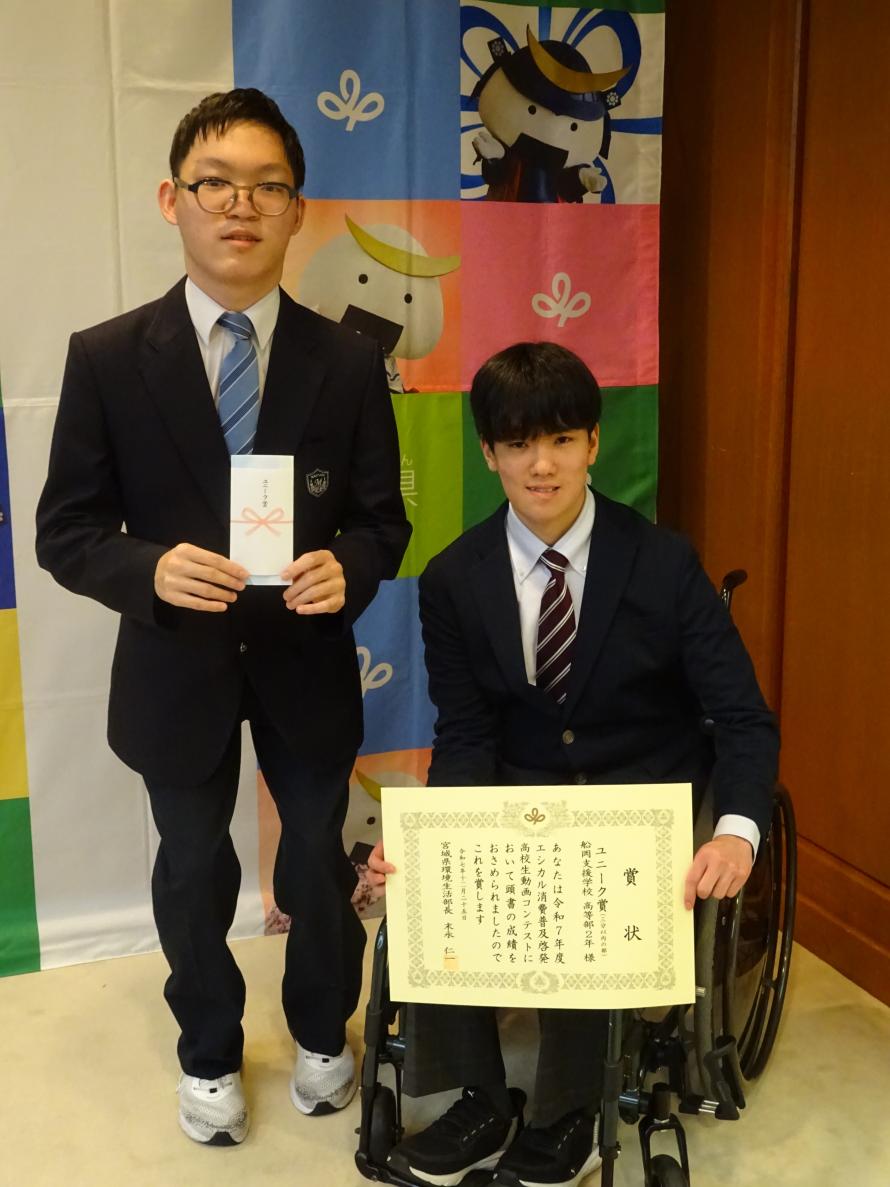 令和7年度エシカル消費普及啓発高校生動画コンテスト船岡支援学校