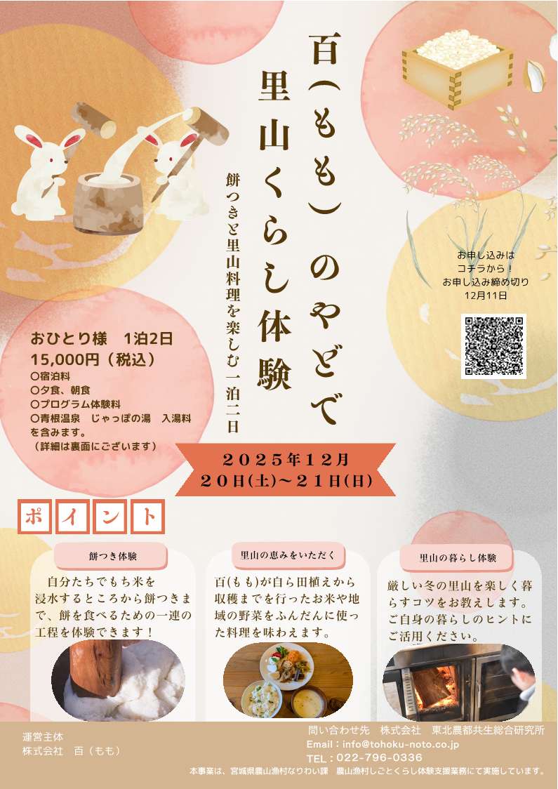 百のやどチラシ