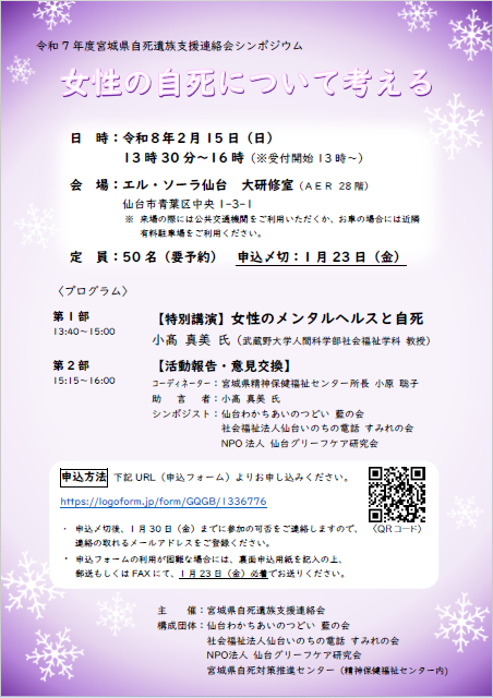 令和7年度自死遺族支援シンポジウム