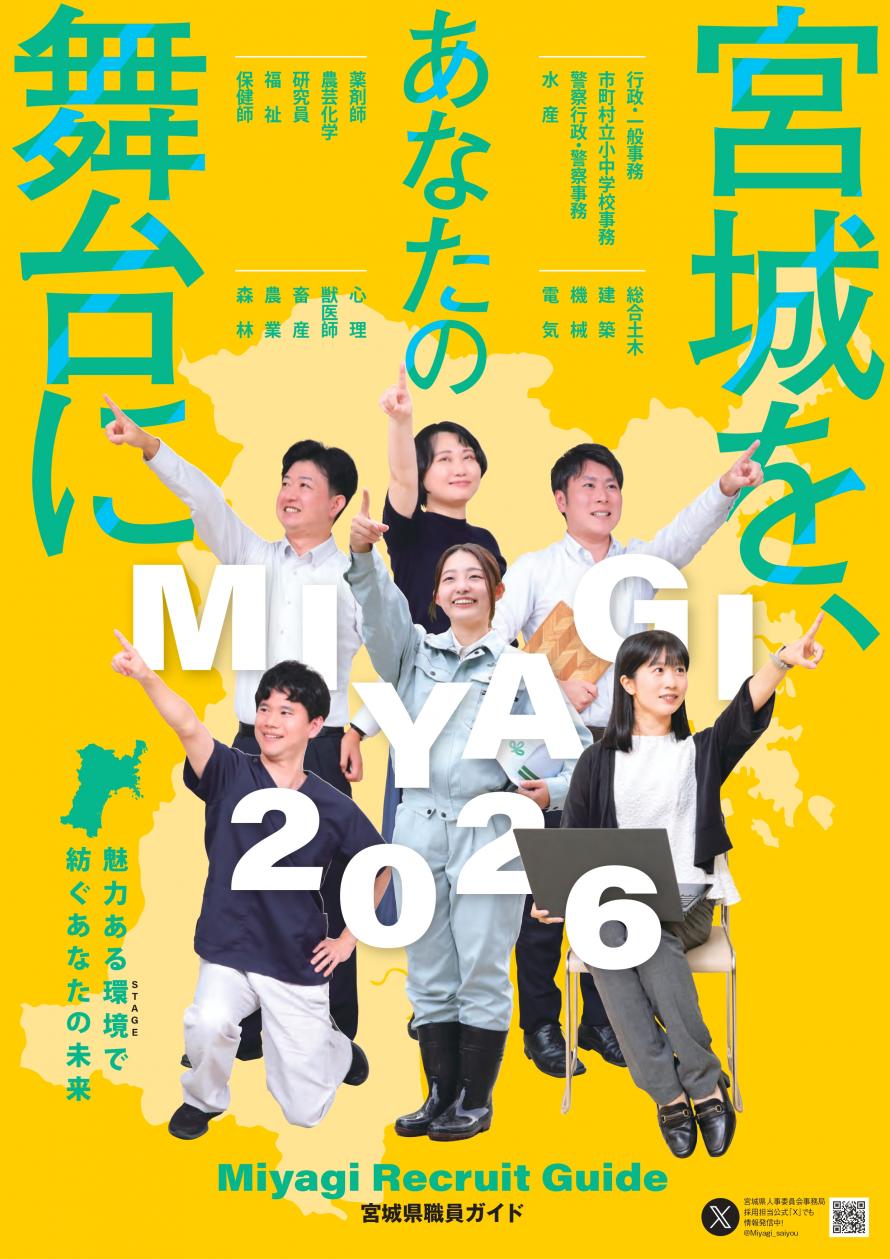 2026職員ガイド表紙