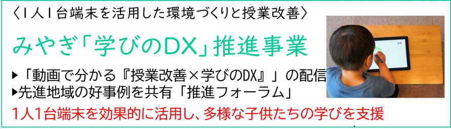 学びのDX