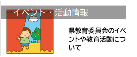 イベント・活動情報