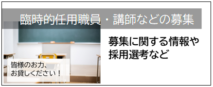 講師等募集01