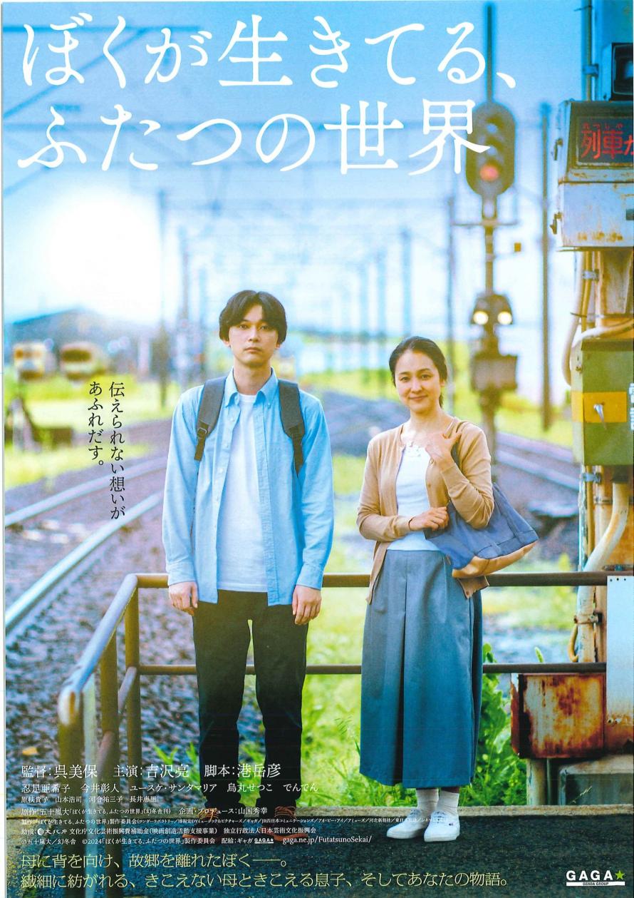 多賀城市　「ぼくが生きてる、ふたつの世界」シネマ上映会