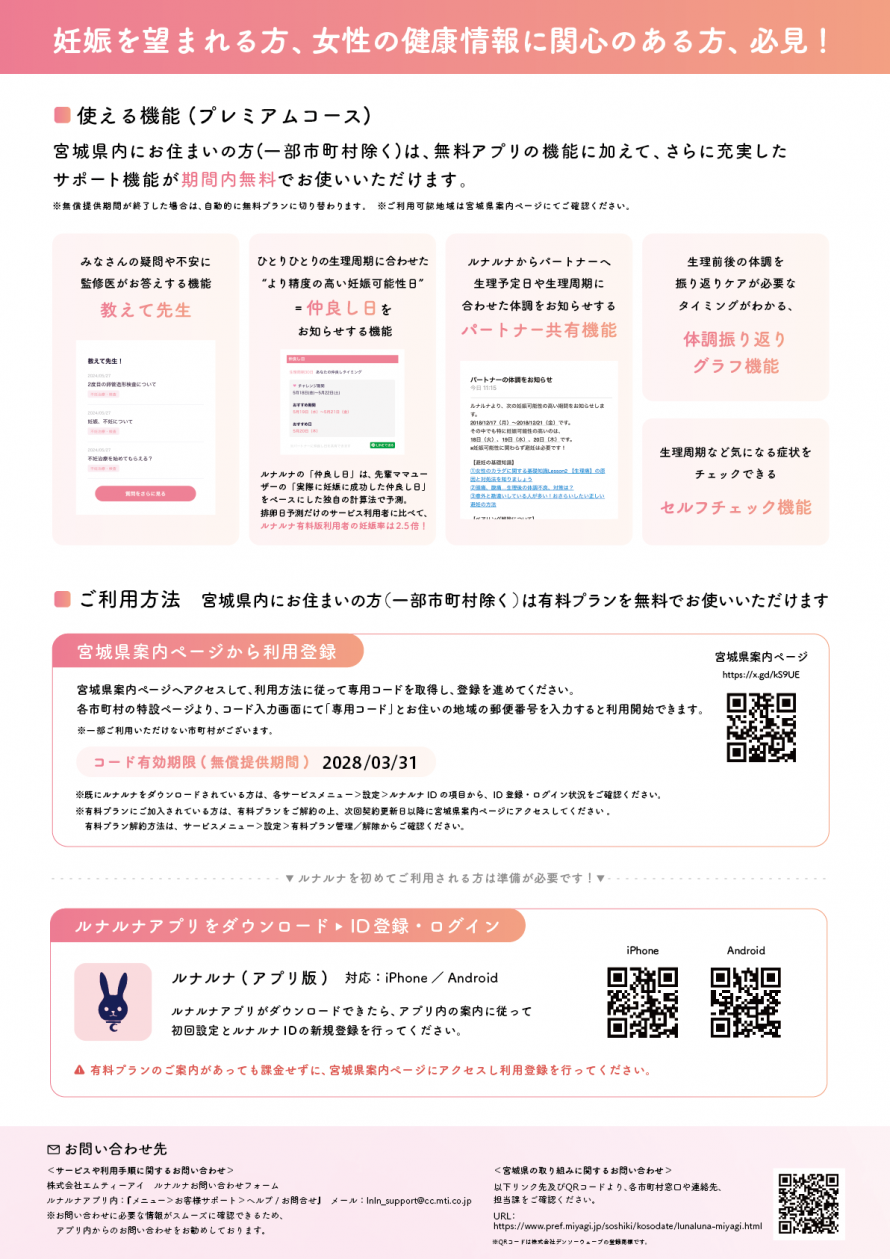 lunakuna_miyagi_flyer2_01