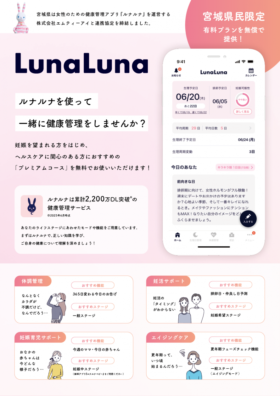 lunakuna_miyagi_flyer3_01