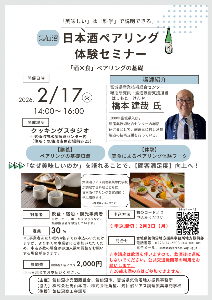 日本酒ペアリングセミナーチラシ