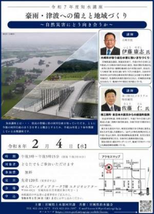 R7知水講座ポスター