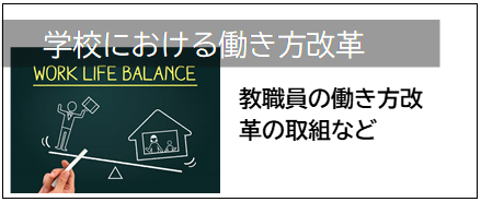 学校における働き方改革2