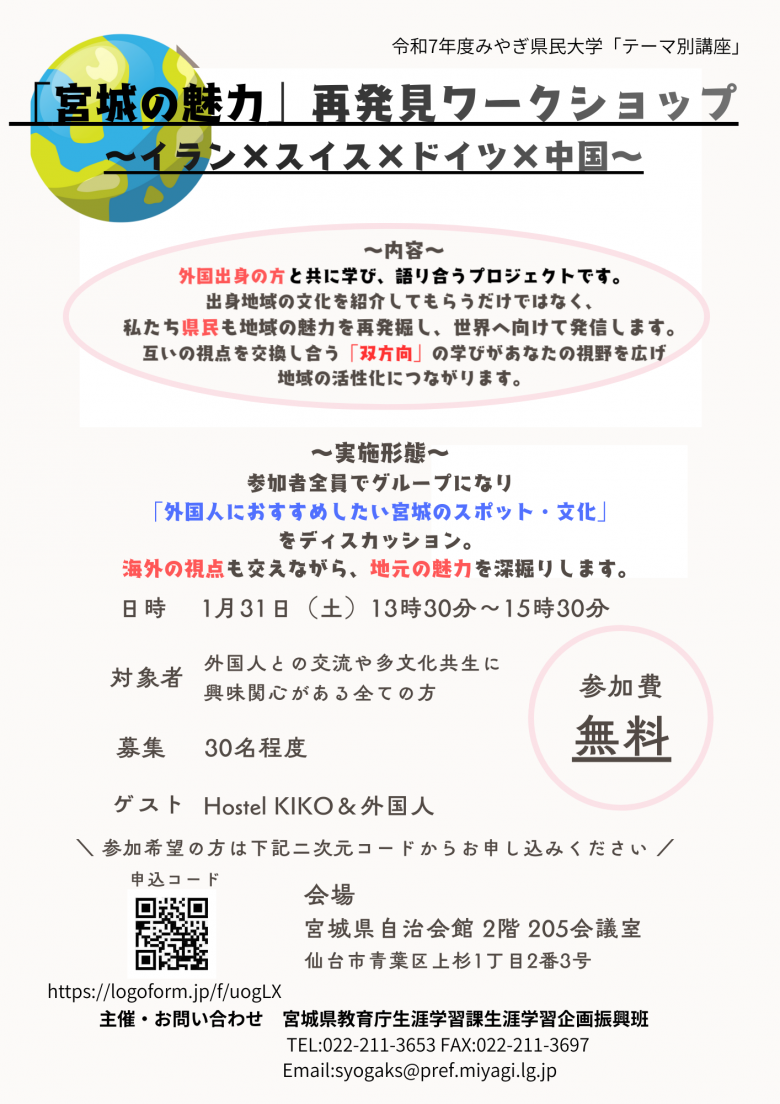 「宮城の魅力」再発見ワークショップ