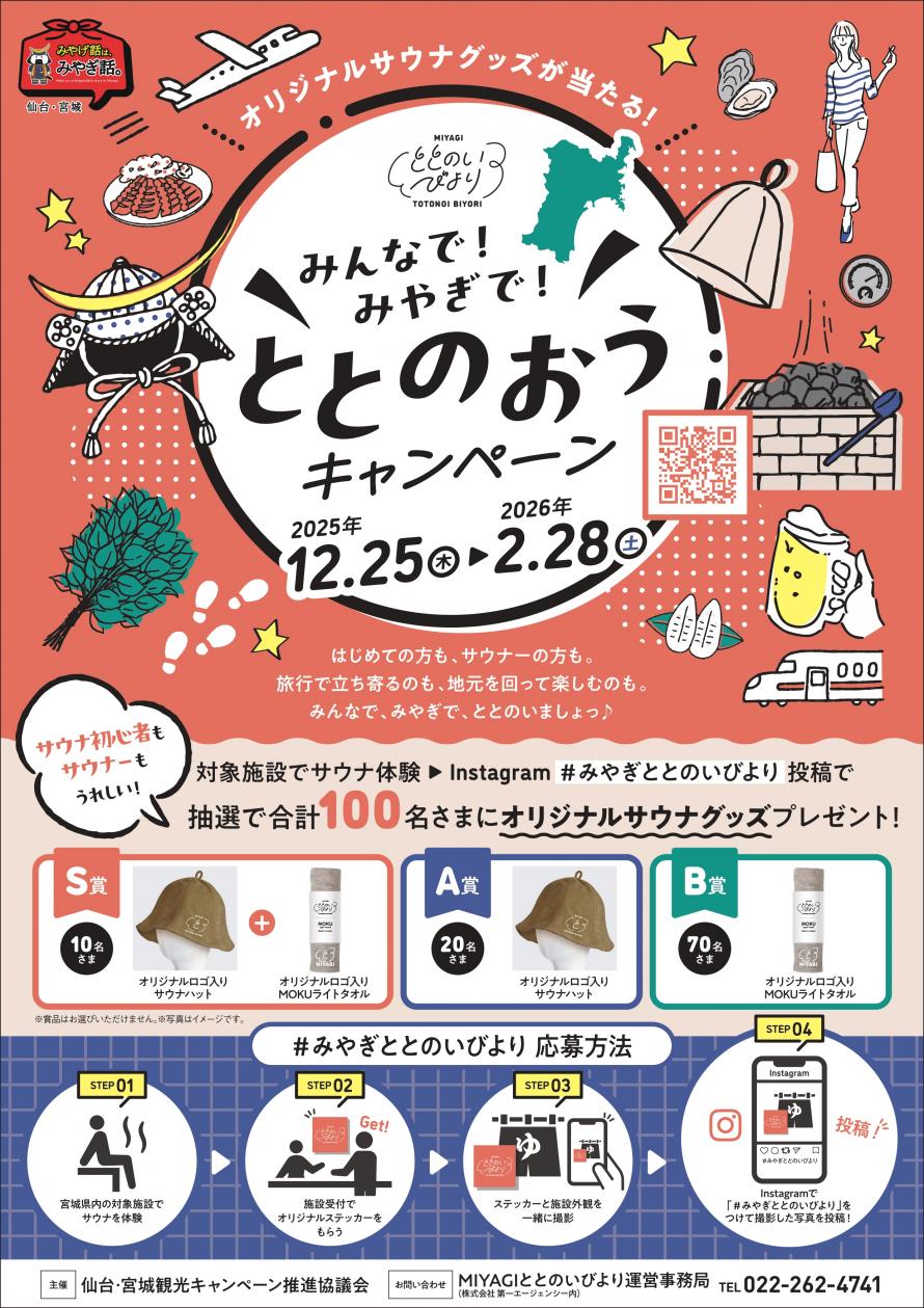 キャンペーンチラシ