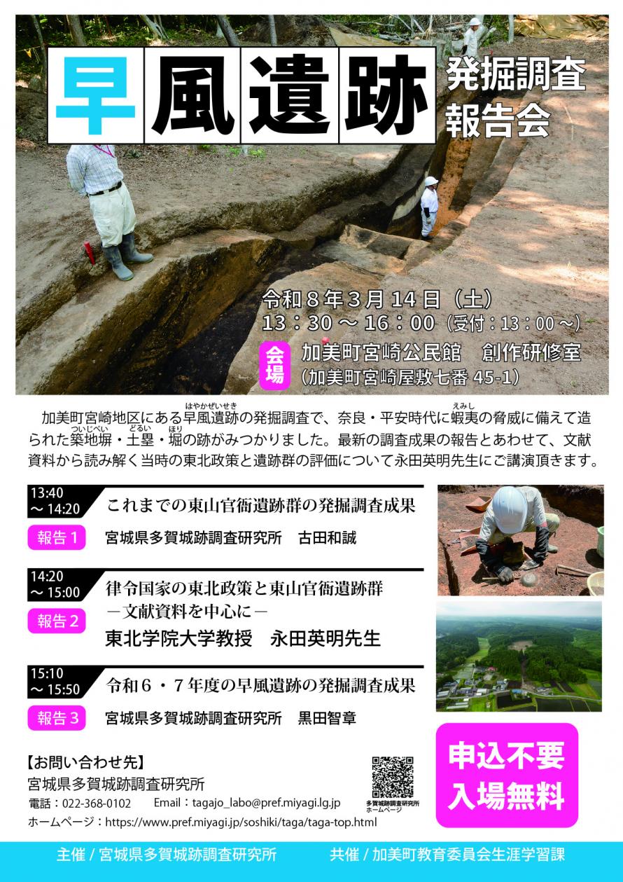早風遺跡発掘調査報告会チラシ