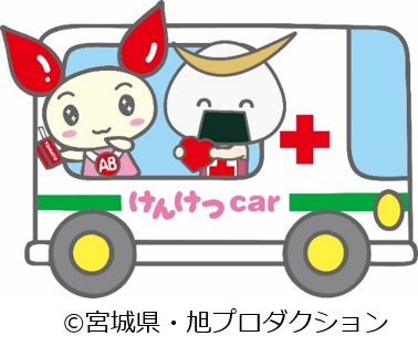 けんけつちゃん