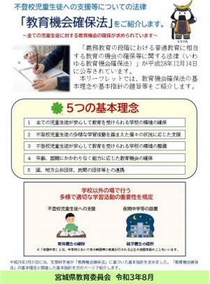 教育機会確保法01