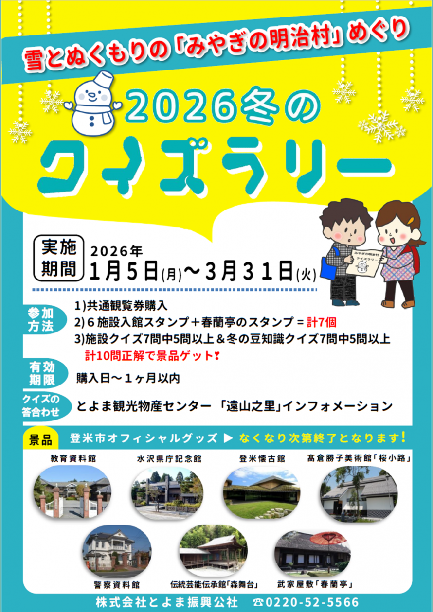 明治村スタンプラリーチラシ