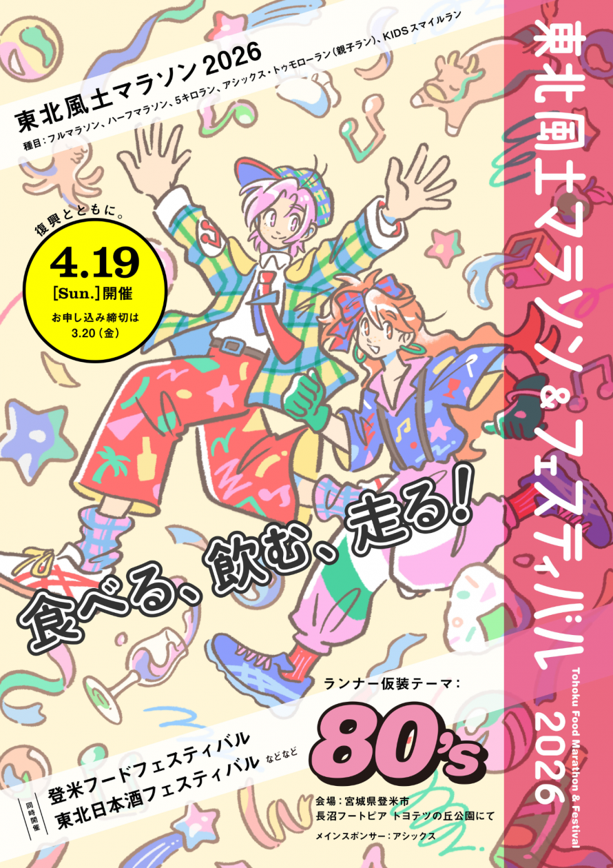 風土マラソンチラシ