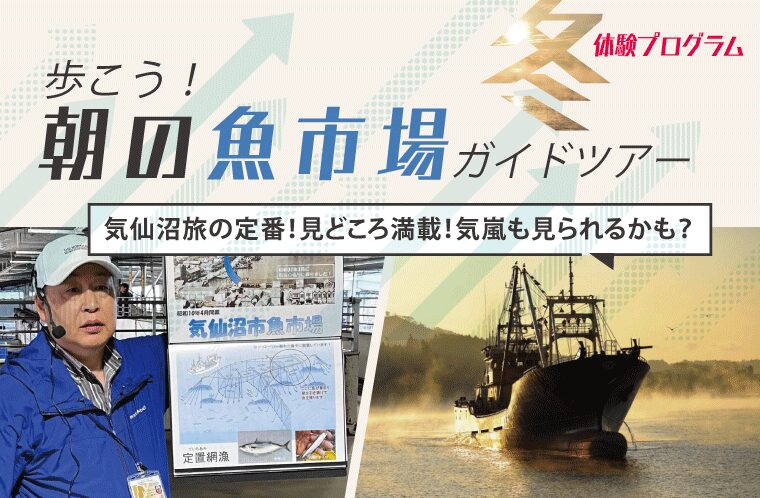 歩こう！朝の魚市場ガイドツアー