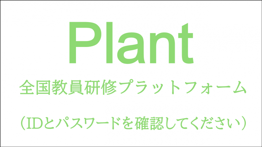 Plant-ログイン