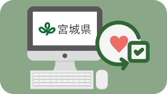 宮城県の公式サイト