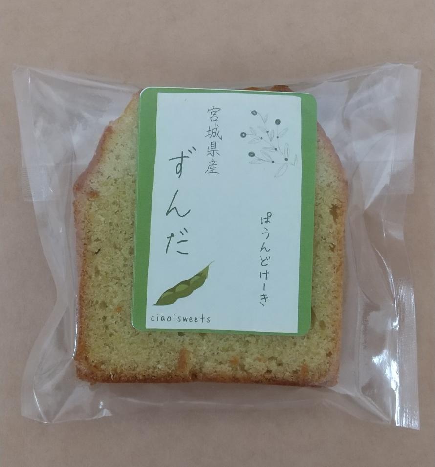 ずんだパウンドケーキ