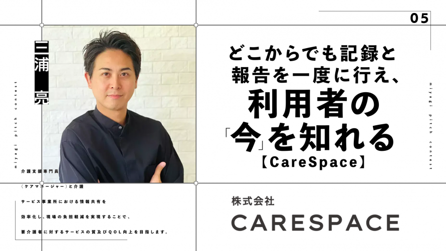 CARESPACE