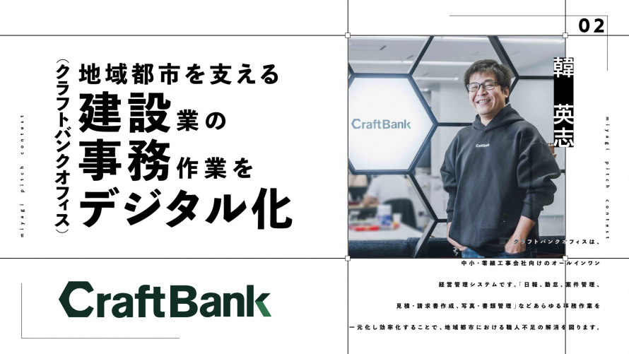 クラフトバンク