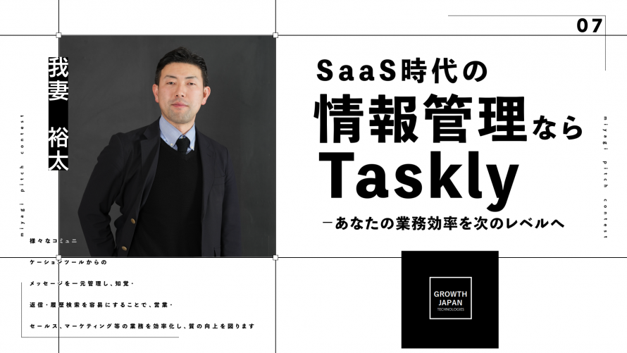 グロースジャパンテクノロジーズ