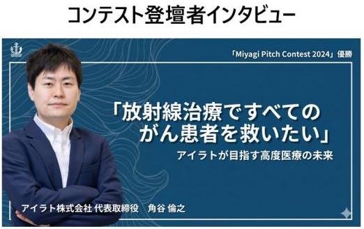 インタビューバナー