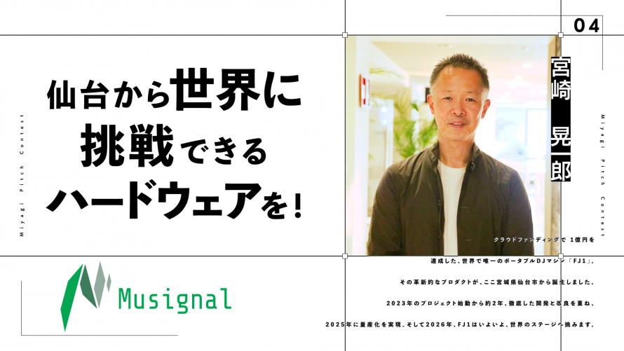 ミューシグナル