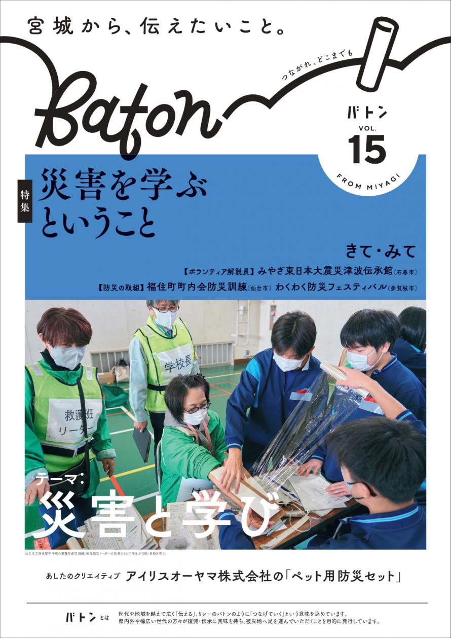 広報誌バトン 画像