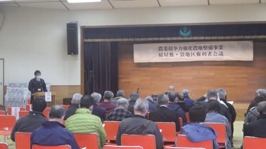 稲屋敷・袋地区権利