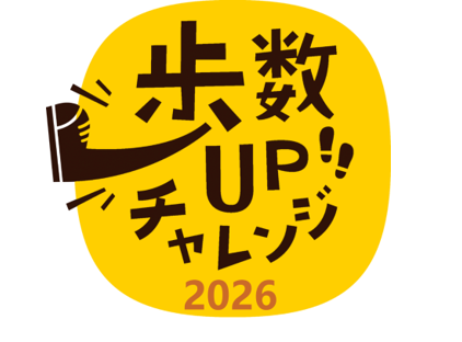 歩数アップチャレンジ2026ロゴ