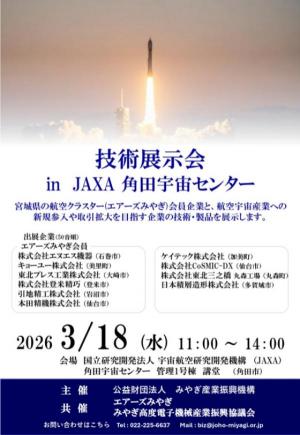 技術展示会チラシ