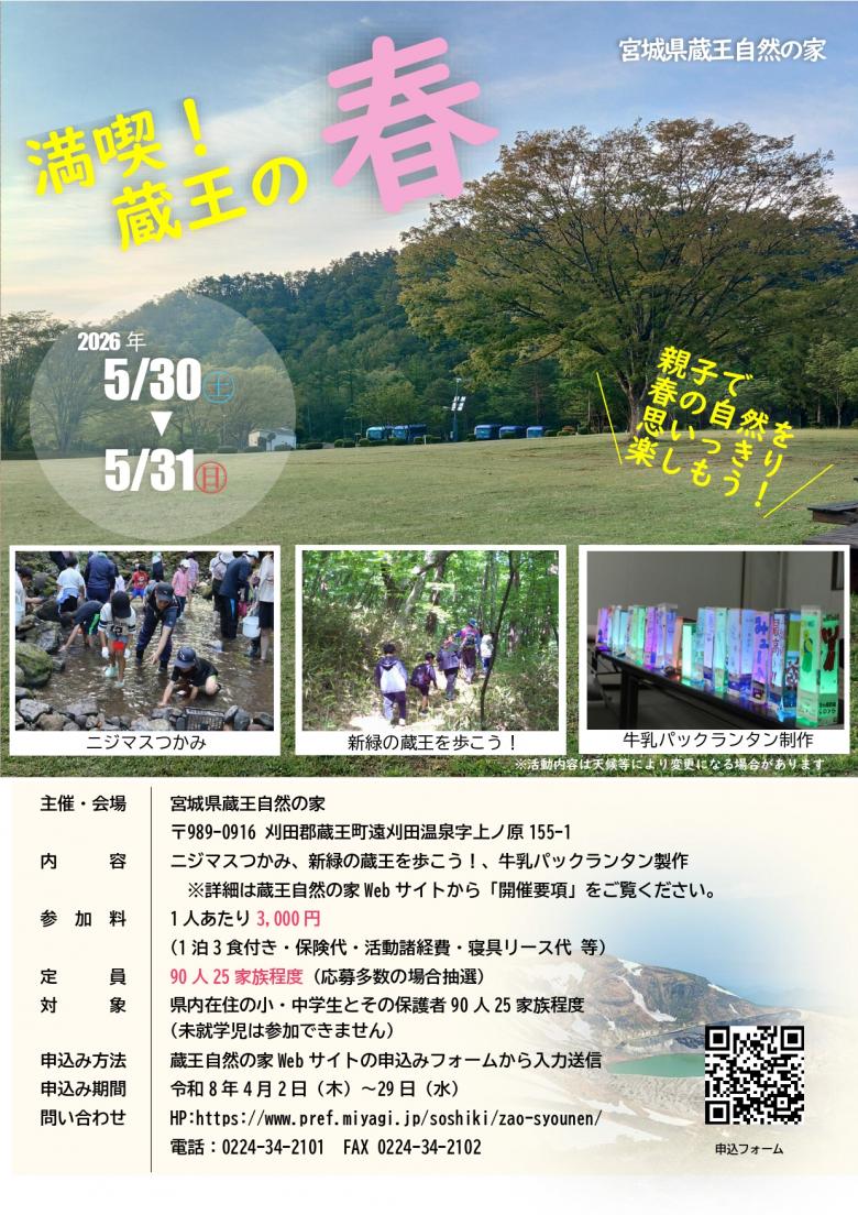 満喫！蔵王の春