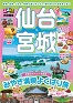 るるぶ特別編集仙台・宮城