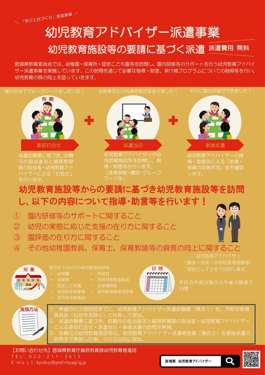 幼児教育施設等の要請に基づく派遣