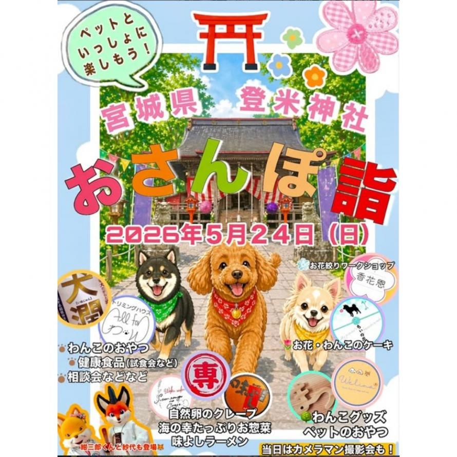 おさんぽ詣