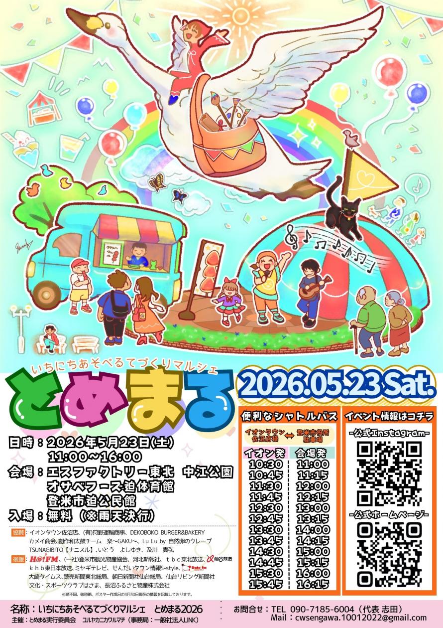 とめまるチラシ