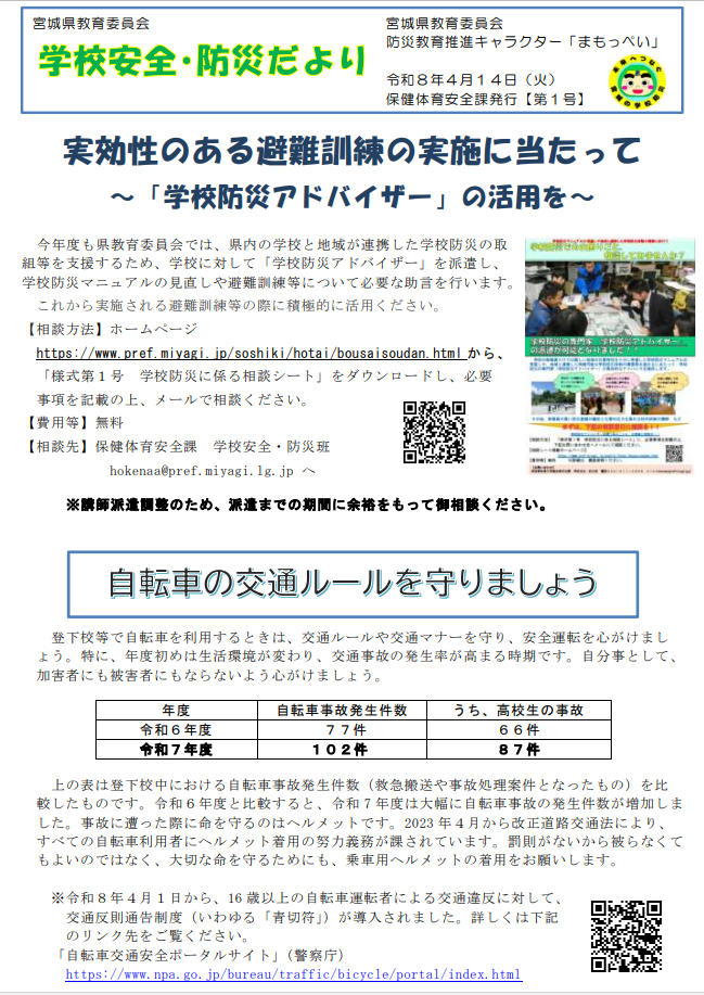 R8_防災だより1号