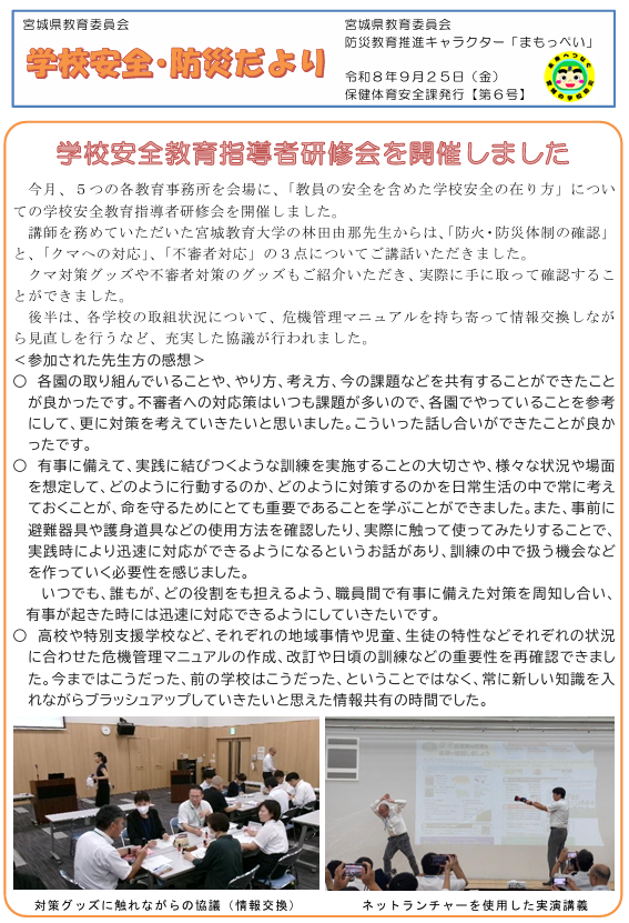 防災だより06号