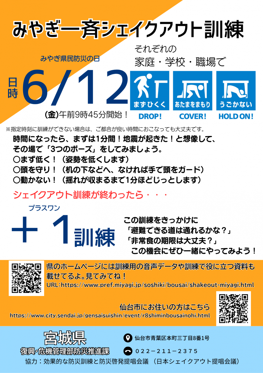 miyagi_shakeout