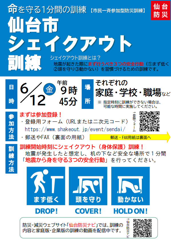 R8_sendai_shakeout