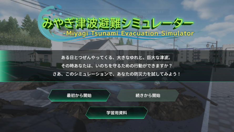 tsunami_simu